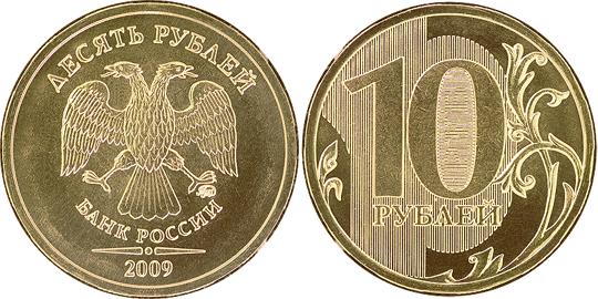 Кожному жителю Росії знайома і мила серцю 10-рублева монета, яка прийшла на заміну старої банкноті номіналом десять рублів