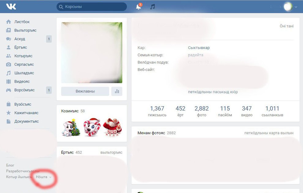 Про те, що з 9 лютого дня зареєстровані в соціальній мережі «ВКонтакте» люди можуть користуватися перекладеної на комі мову версією, БНК повідомила координатор офіційного перекладу Євгена Удалова